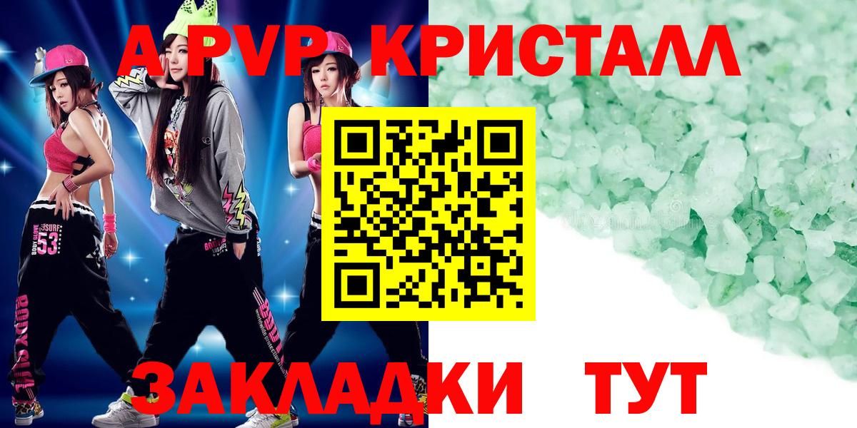 A-PVP кристаллы Белорецк