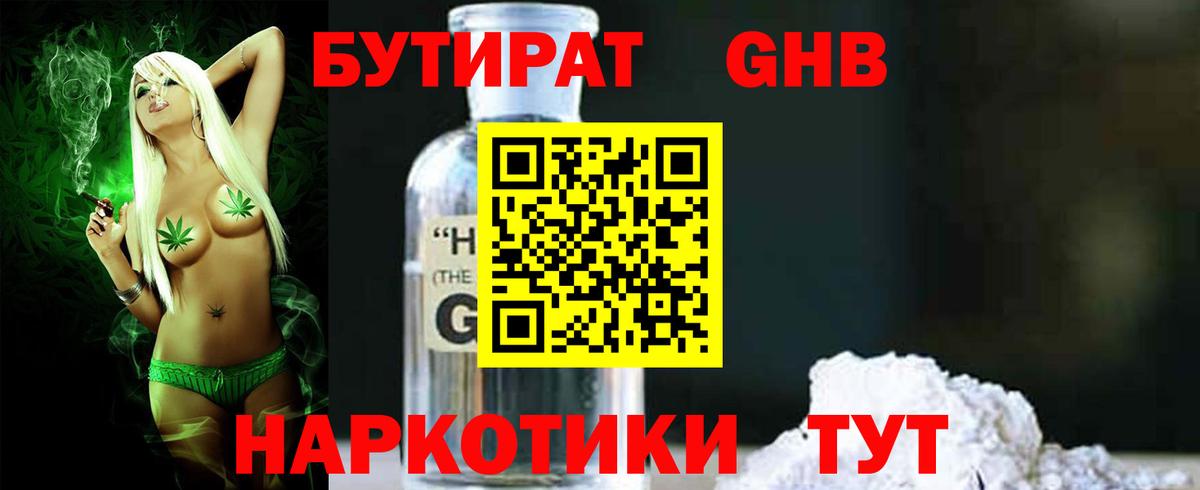 БУТИРАТ бутик  Вход с VPN  Белорецк 