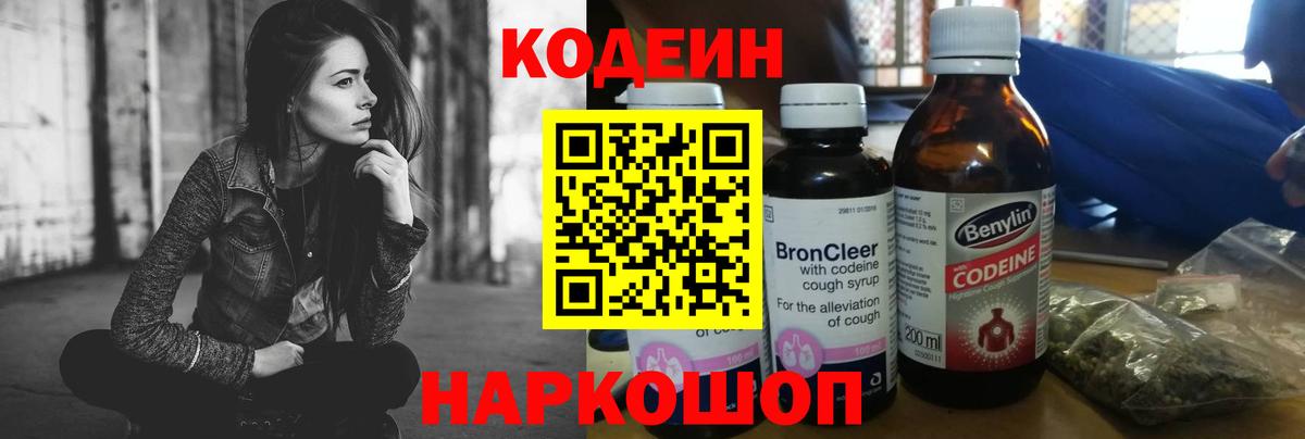 Кодеин напиток Lean (лин)  Вход с VPN  Кодеиновый сироп Lean Purple Drank  Белорецк 
