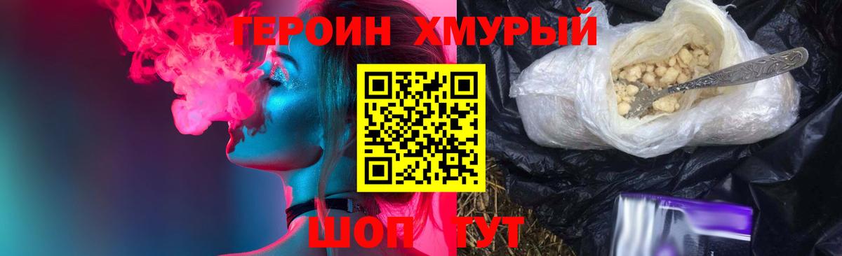 Героин VHQ Белорецк
