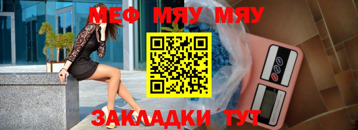 Мефедрон кристаллы Белорецк