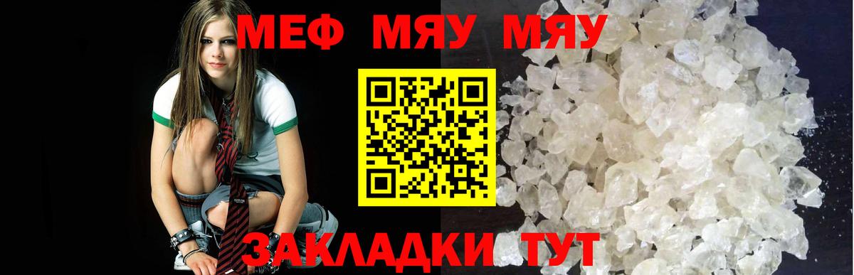 МЕФ  МЯУ-МЯУ mephedrone  Белорецк  Вход с VPN  МЕФ кристаллы 