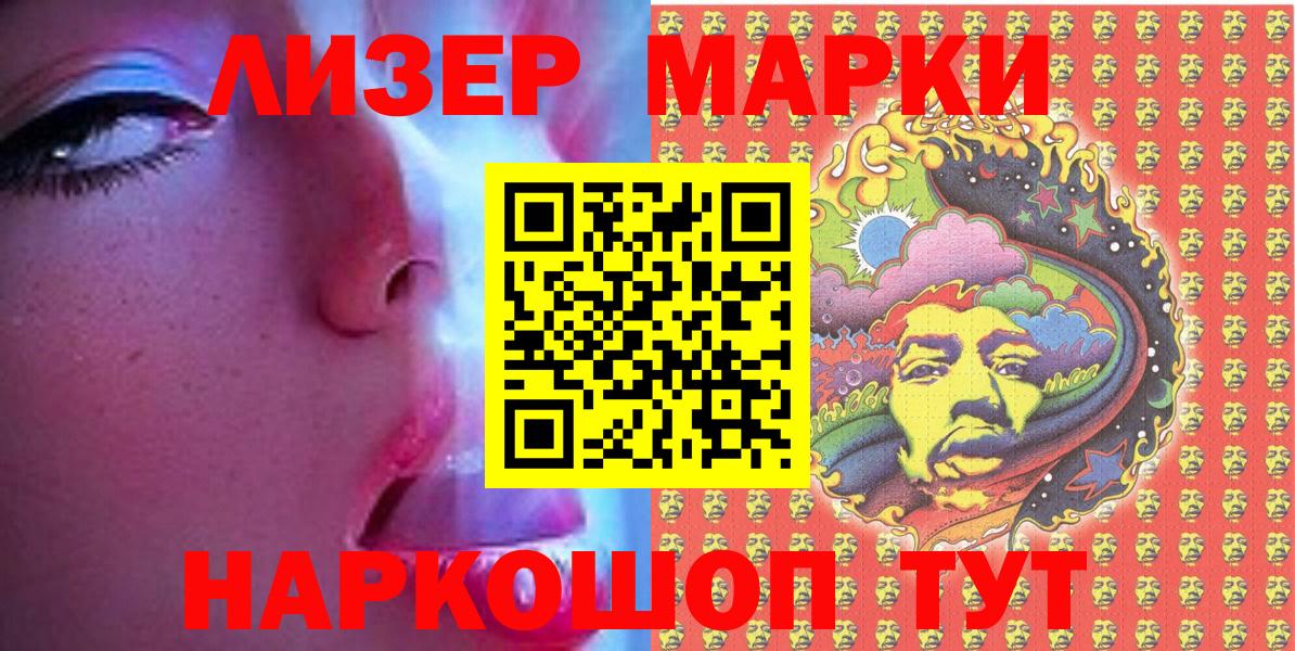 Наркотические марки 1500мкг  Марки NBOMe  Белорецк  Вход с VPN 